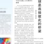 勒布朗在《人民日报》发文，引发争议