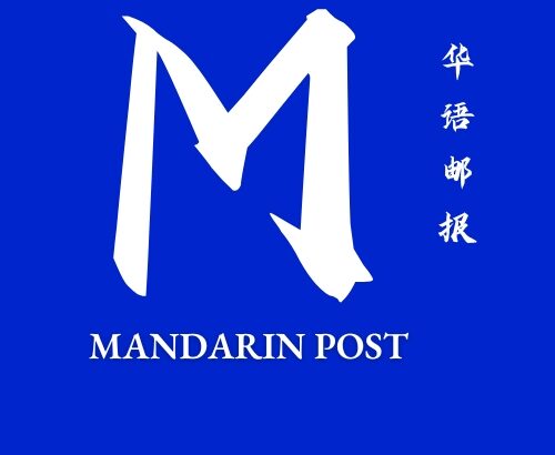 mandarin post
